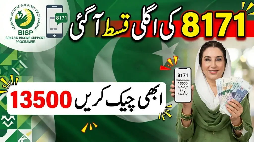 8171 Check Online CNIC
