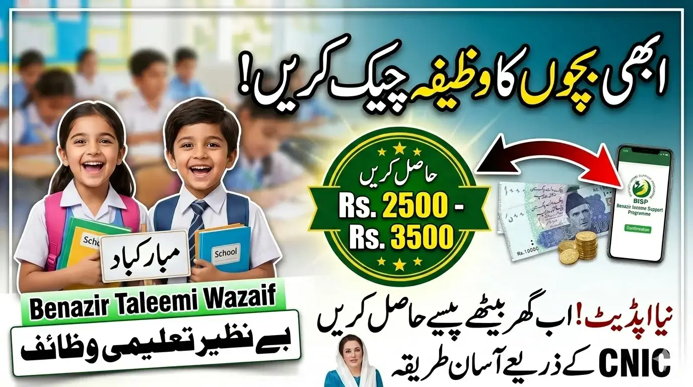 Bachon ka Wazifa Check Online by CNIC