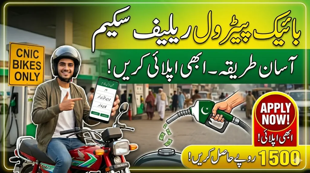 Bike Petrol Relief Scheme Apply Online