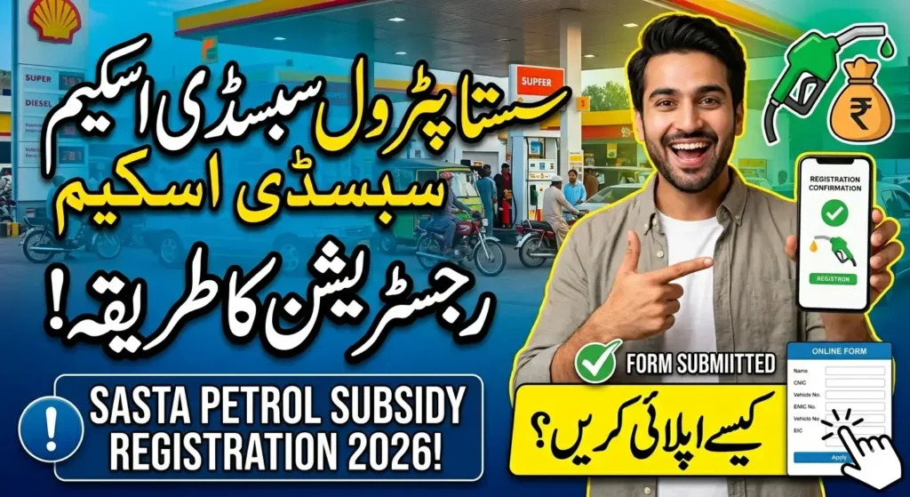 Sasta Petrol Subsidy Scheme Registration