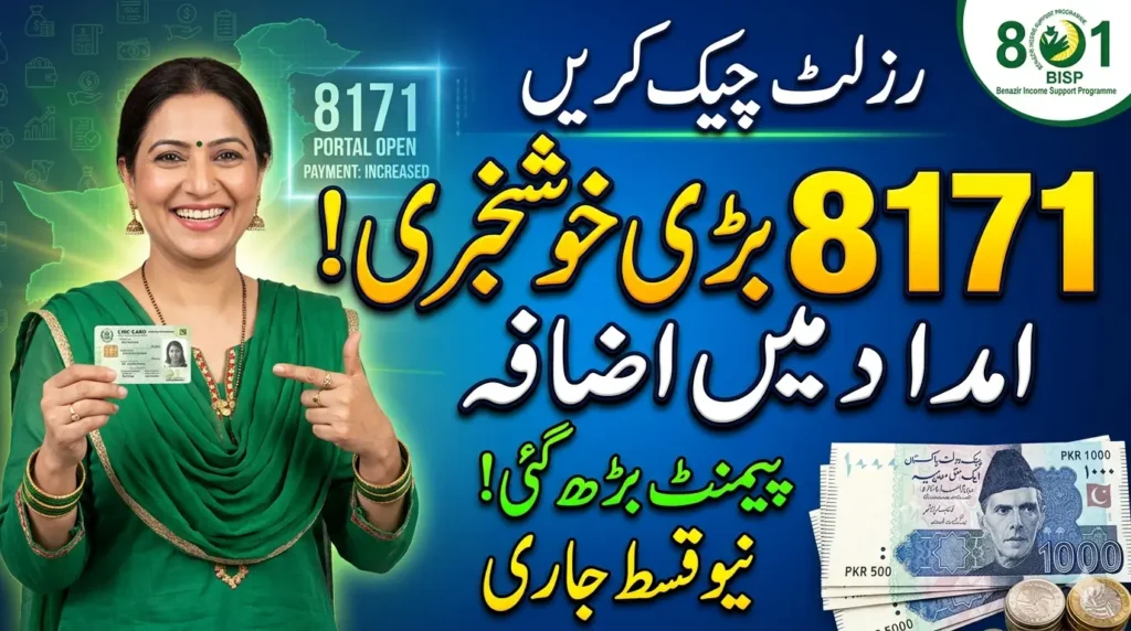 8171 Result Check Online 2026